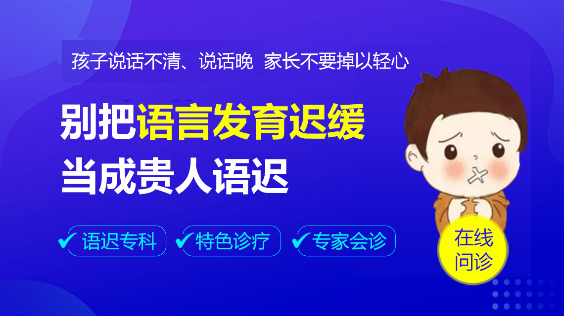 健康快讯！黑龙江附一儿童医院：语言发育迟缓的孩子能自愈吗
