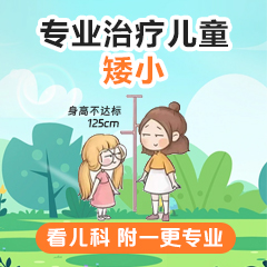 官网速看！黑龙江附一儿童医院的评价：儿童身高矮小怎么办如何干预