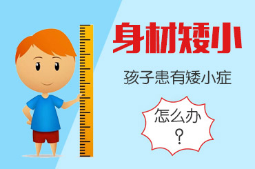 精选要闻！黑龙江附一儿童医院可靠吗：孩子身高矮小应该做什么检查