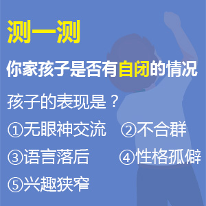 健康快报！黑龙江口碑好的儿童医院：自闭症的表现症状都有哪些