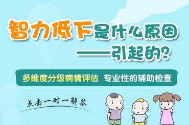 医院口碑！黑龙江附一儿童医院靠谱：孩子智力低是什么原因造成的