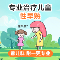 今日推荐！黑龙江附一儿童医院专家周佳鹤：孩子性早熟是什么原因造成的