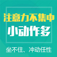 黑龙江附一儿童医院：怎样提高孩子的记忆力和注意力