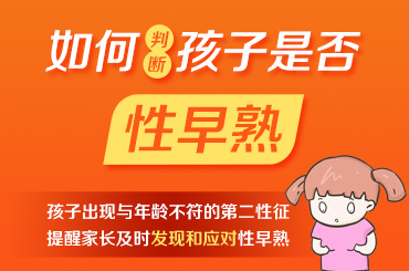 黑龙江附一儿童医院：性早熟干预最佳时间