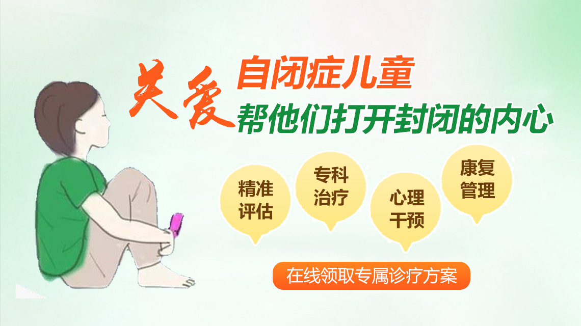 今日推荐黑龙江附一儿童医院：自闭症的孩子有哪些症状﻿