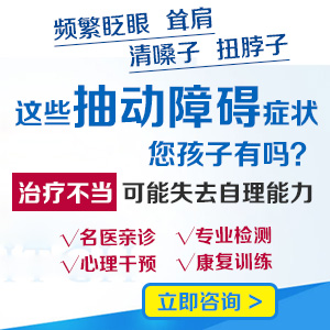 黑龙江附一儿童医院：对付孩子抽动！真心不用走弯路