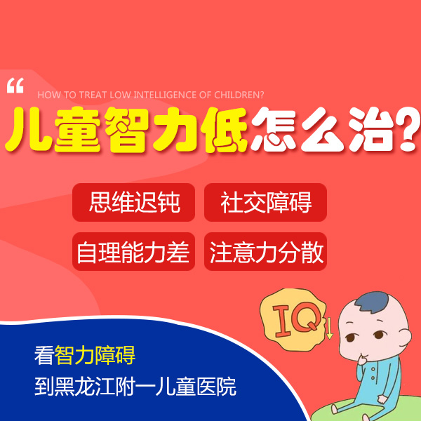今日热议！黑龙江附一儿童医院靠谱：宝宝大脑发育迟缓都有哪些表现