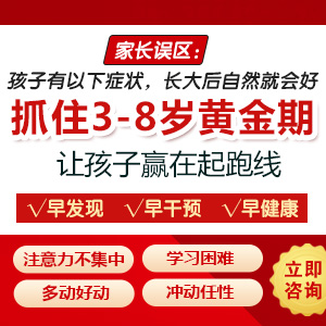 哈尔滨附一儿童医院专业：如果孩子注意力不集中，这样改善超有效
