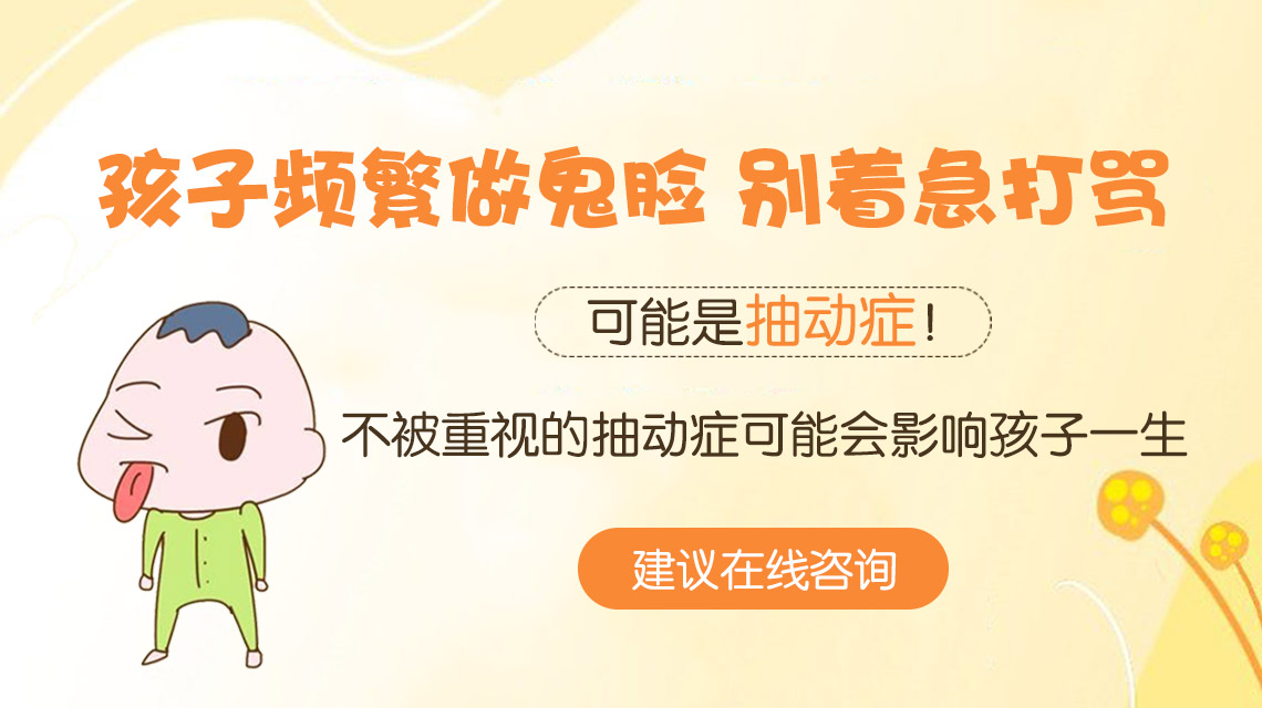 今日热议！黑龙江附一儿童医院：这些食物会加重孩子抽动发作