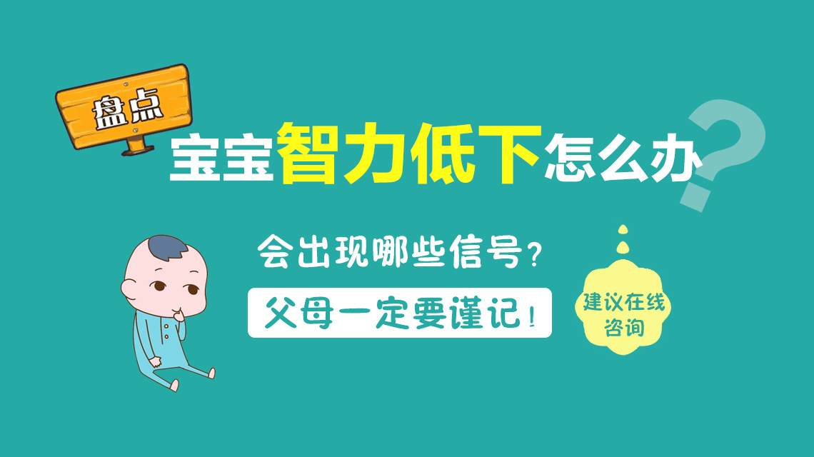 官网速看！黑龙江附一儿童医院：孩子智力低下治疗方法