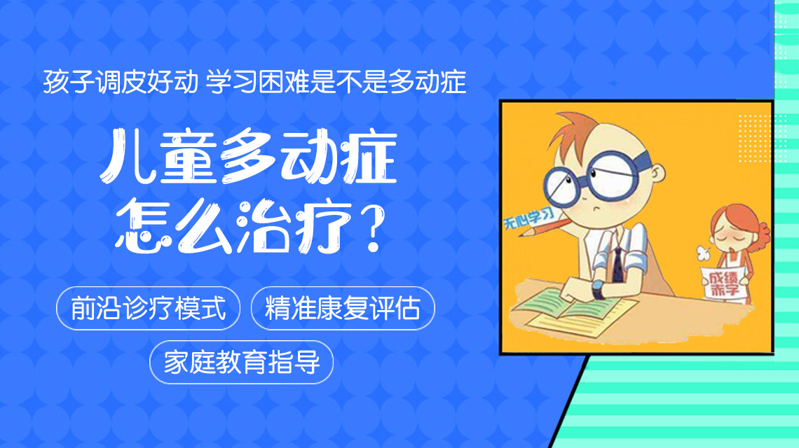 官网速看！黑龙江附一儿童医院怎么样：孩子注意力不集中吃什么药效果好