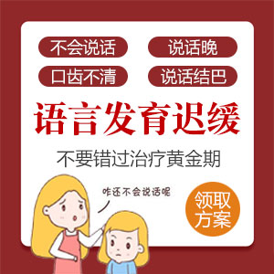 近期热搜！黑龙江附一儿童医院：孩子说话大舌头是怎么回事