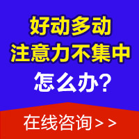 健康快报！黑龙江口碑好的儿童医院：儿童有多动症怎么治疗