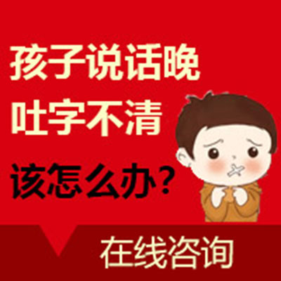 健康快报！黑龙江附一儿童医院口碑如何：小孩说话不清楚是什么原因
