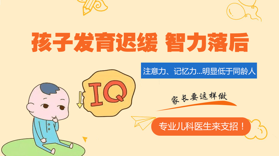 近期热搜！黑龙江附一儿童医院靠谱：儿童智力低吃什么药