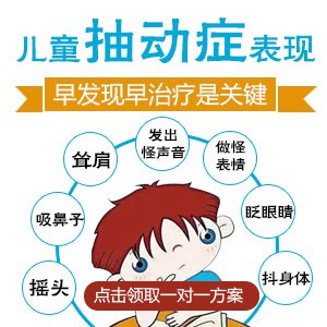 近期热搜！黑龙江附一儿童医院专家周佳鹤：儿童抽动症是什么原因引起的