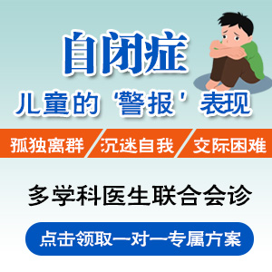 口碑排行！黑龙江附一儿童医院靠谱吗：儿童自闭症的早期表现有哪些