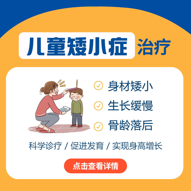 口碑榜单！黑龙江附一儿童医院专业吗： 儿童矮小症有哪些症状