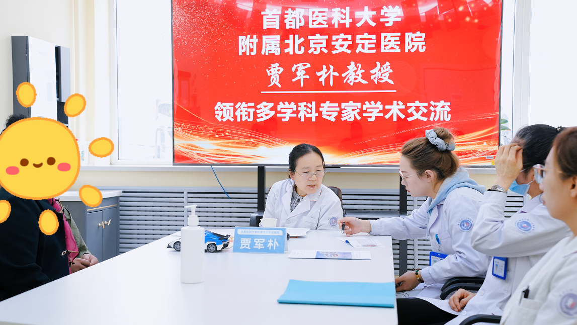 我院特邀首都医科大学附属北京安定医院贾军朴教授来院开展学术交流!号源紧张，火速预约!