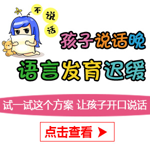 口碑榜单!黑龙江附一儿童医院专业吗:宝宝语言发育迟缓怎么办