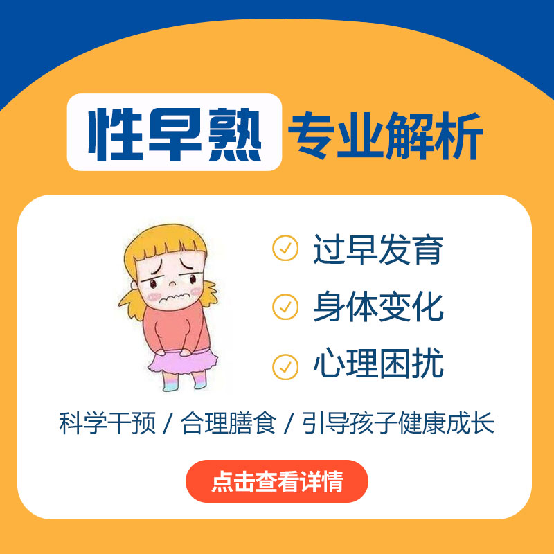 焦点报道！哈尔滨附一儿童医院排行：孩子性早熟的表现有哪些