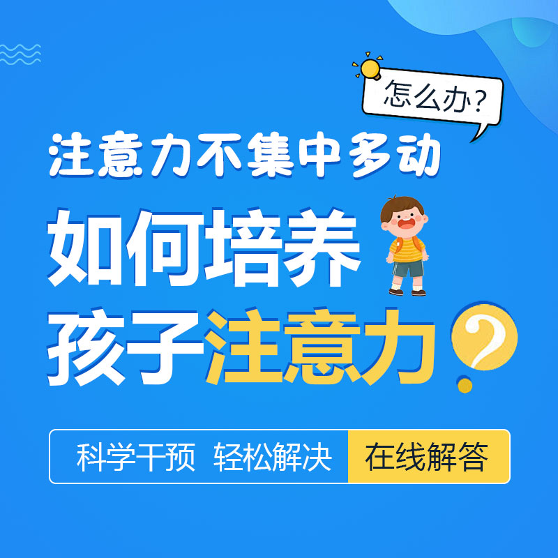 健康科普！黑龙江附一儿童医院口碑如何： 孩子注意力不集中容易走神挂什么科