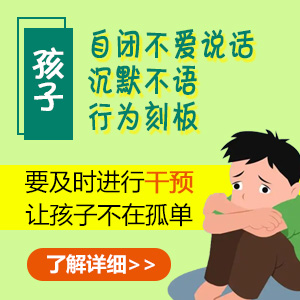 排名推荐！黑龙江附一儿童医院口碑：小孩不愿意说话是自闭症吗