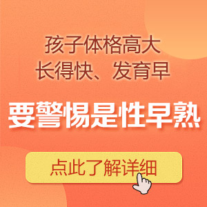 近期发布！黑龙江附一儿童医院口碑： 儿童性早熟要做哪些检查