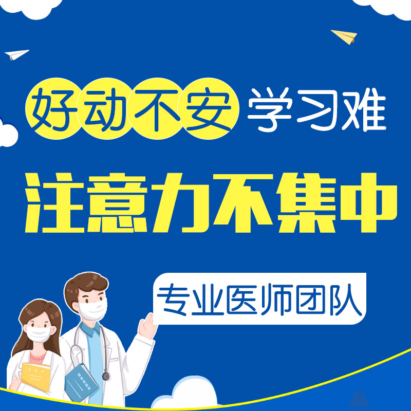 焦点报道！黑龙江附一儿童医院口碑：儿童注意力不集中怎么干预