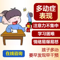 孩子多动症是什么原因造成的？黑龙江附一儿童医院揭秘五大诱因！