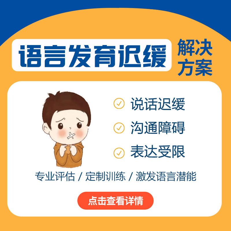 如何判断孩子语言发育迟缓？黑龙江附一儿童医院教你精准识别