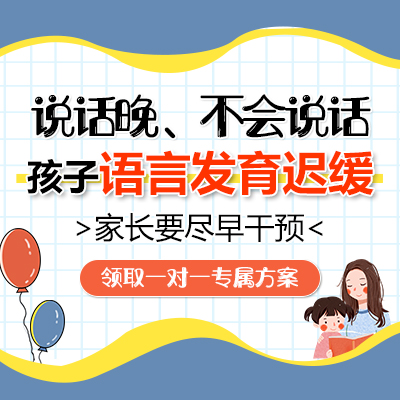 孩子语言发育迟缓治疗方法全解析！黑龙江附一儿童医院有妙招！