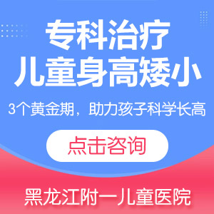 孩子偏矮小怎么办？黑龙江附一儿童医院教你正确“追高”！