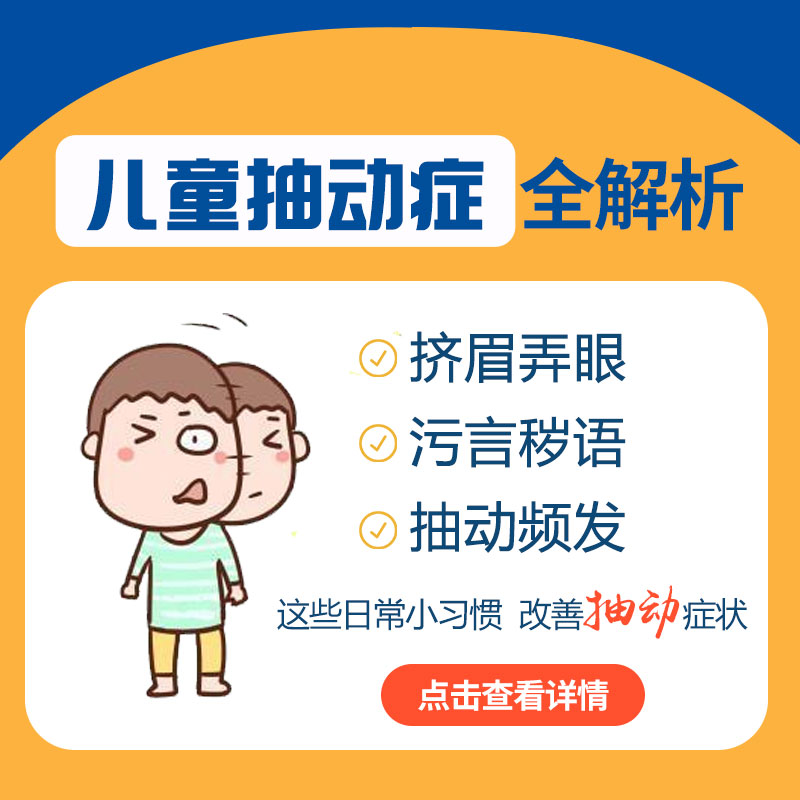 儿童抽动症早期表现有哪些？哈尔滨中童儿童医院：这6个信号家长别忽视