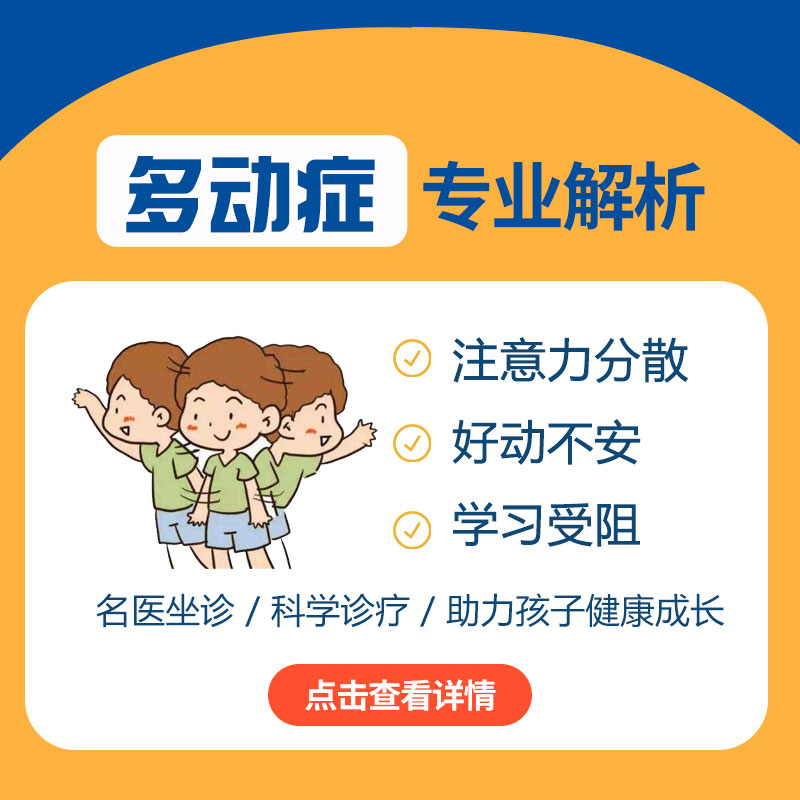 小孩多动症有哪些症状表现？黑龙江附一儿童医院：这3大核心表现家长要认清