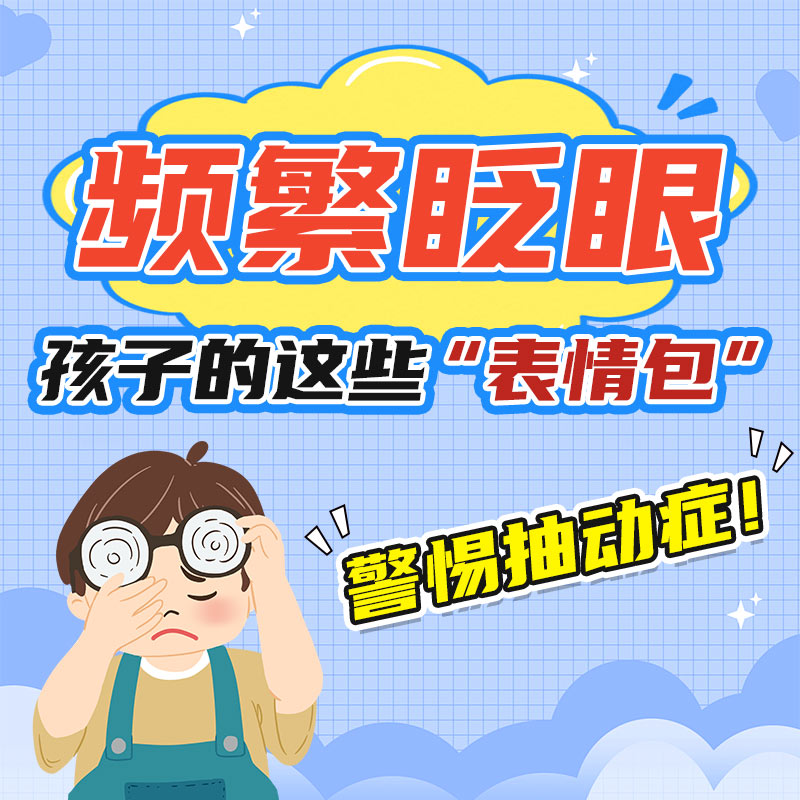 儿童抽动症是什么原因导致的？哈尔滨中童儿童医院：五大核心因素，家长必须了解