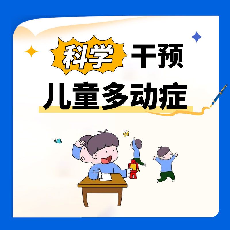 孩子多动症注意力不集中怎么办？哈尔滨中童儿童医院：先判断再干预是关键