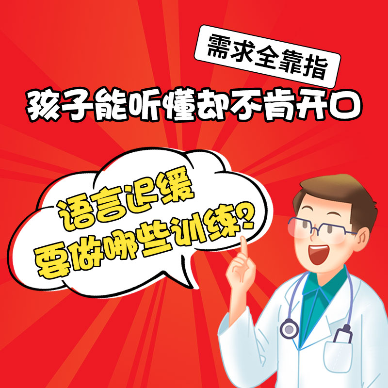 小孩语言发育迟缓的症状有哪些？哈尔滨中童儿童医院提醒：家长千万别再忽视！