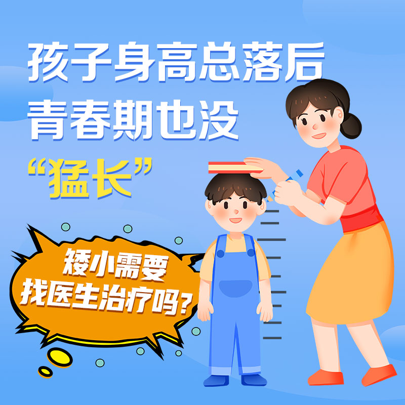 哈尔滨中童儿童医院矮小症骨龄评估：孩子个子矮还能长高吗？