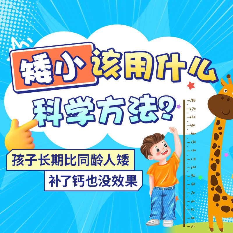哈尔滨中童儿童医院骨龄评估特色诊疗，孩子个子矮小怎么办？